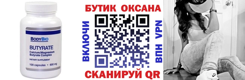 Бутират 1.4BDO Купить где Кировск