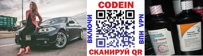 Codein напиток Lean (лин)  Купить где  Кировск 
